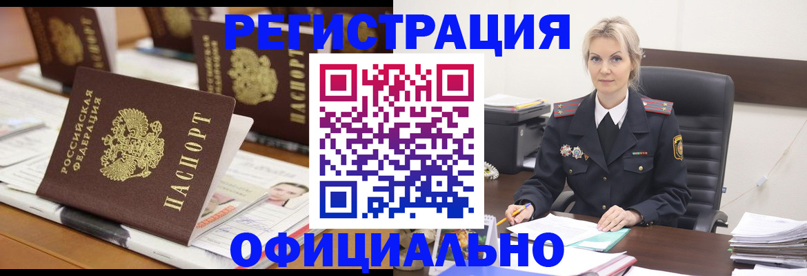 прописка штамп в Трёхгорном