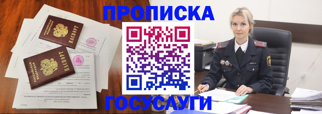 временная прописка в Трёхгорном