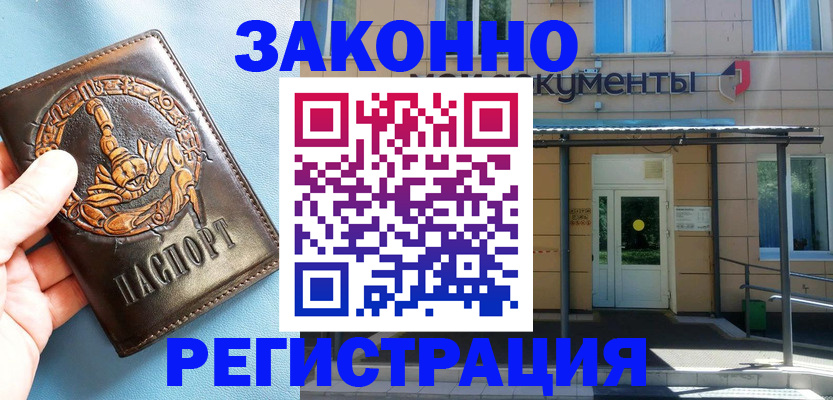 купить прописку в Трёхгорном