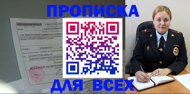 прописка поиск в Трёхгорном